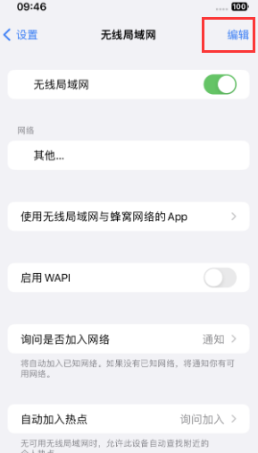 西丰苹果Wifi维修分享iPhone怎么关闭公共网络WiFi自动连接 