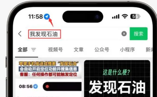 西丰苹果客服中心分享iPhone 输入“发现石油”触发定位