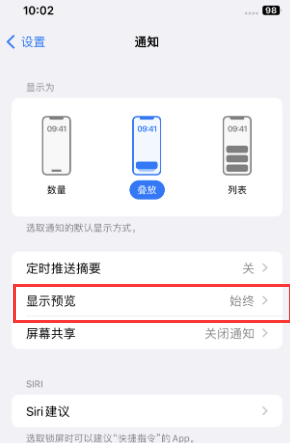 西丰苹果售后维修中心分享iPhone手机收不到通知怎么办 