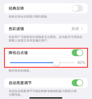西丰苹果电池维修分享iPhone省电巧妙设置降低白点值 