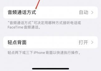 西丰苹果蓝牙维修店分享iPhone设置蓝牙设备接听电话方法