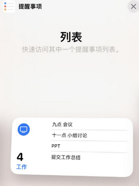 西丰苹果14维修店分享iPhone14如何设置主屏幕显示多个不同类型提醒事项