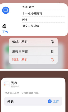 西丰苹果14维修店分享iPhone14如何设置主屏幕显示多个不同类型提醒事项