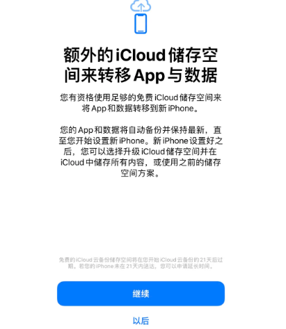 西丰苹果14维修网点分享iPhone14如何增加iCloud临时免费空间