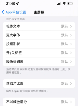 西丰苹果14服务点分享iPhone14如何单独设置App