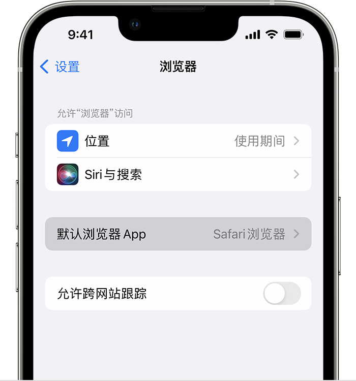 西丰苹果维修服务分享如何在iPhone上设置默认浏览器 