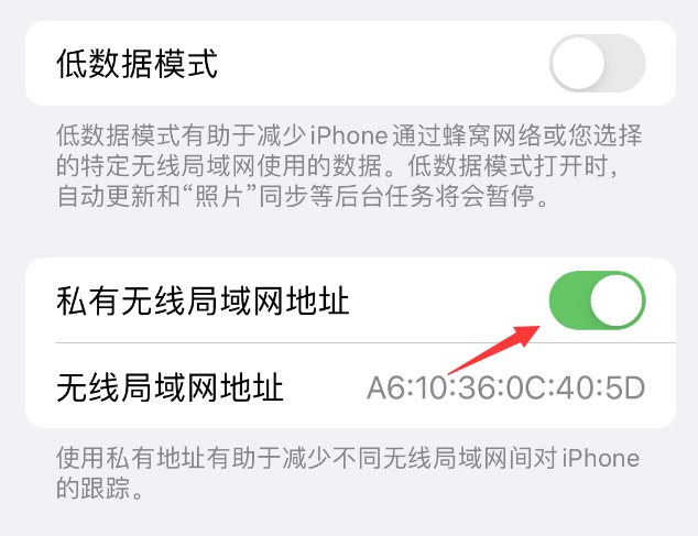 西丰苹果wifi维修店分享iPhone私有无线局域网地址开启方法 