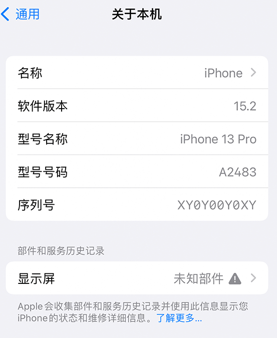 西丰苹果14维修服务分享如何查看iPhone14系列部件维修历史记录 