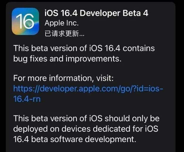 西丰苹果维修网点分享iOS 16.4 beta 4更新内容及升级建议 