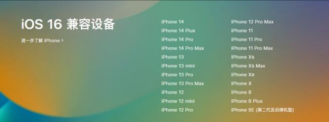 西丰苹果手机维修分享:iOS 16.4 Beta 3支持哪些机型升级？ 