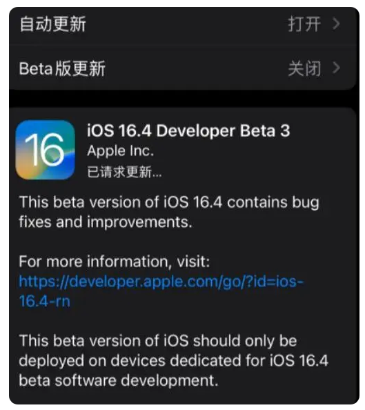 西丰苹果手机维修分享：iOS16.4Beta3更新了什么内容？ 