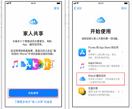 西丰苹果14维修分享：iPhone14如何与家人共享iCloud储存空间？ 