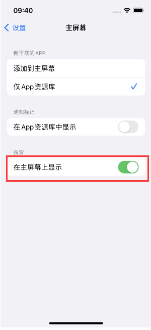 西丰苹果手机维修分享如何开启或关闭iOS 16主屏幕中的搜索功能 