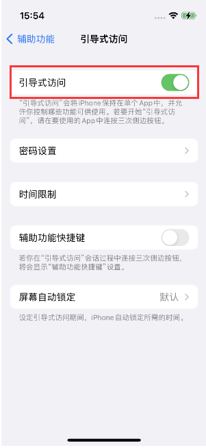 西丰苹果14维修店分享iPhone 14引导式访问按三下没反应怎么办 