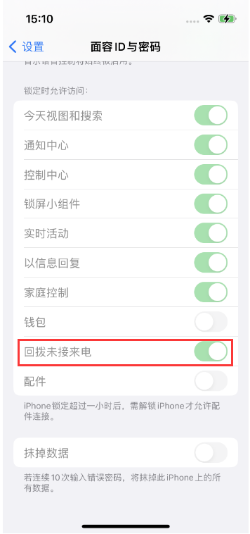 西丰苹果14维修店分享iPhone14禁用锁定时回拨未接来电方法 
