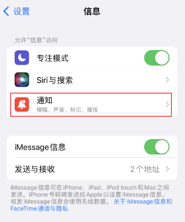 西丰苹果14维修店分享iPhone 14 机型设置短信重复提醒的方法 