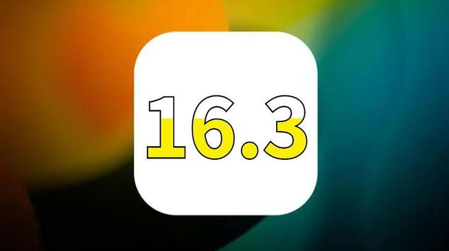 西丰苹果手机服务点分享iOS16.3升级后的体验 