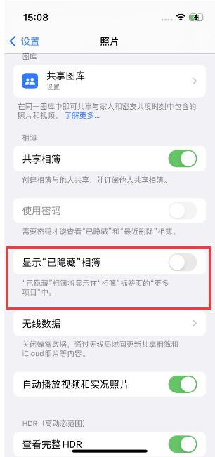 西丰苹果14维修店分享iPhone14隐藏相册方法教程 