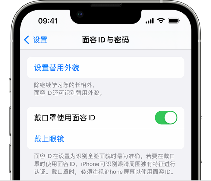 西丰苹果14维修店分享佩戴口罩时通过面容 ID 解锁 iPhone 14的方法 