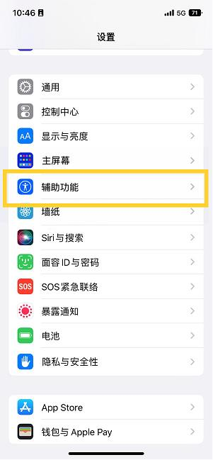 西丰苹果14维修分享iPhone 14设置单手模式方法教程 