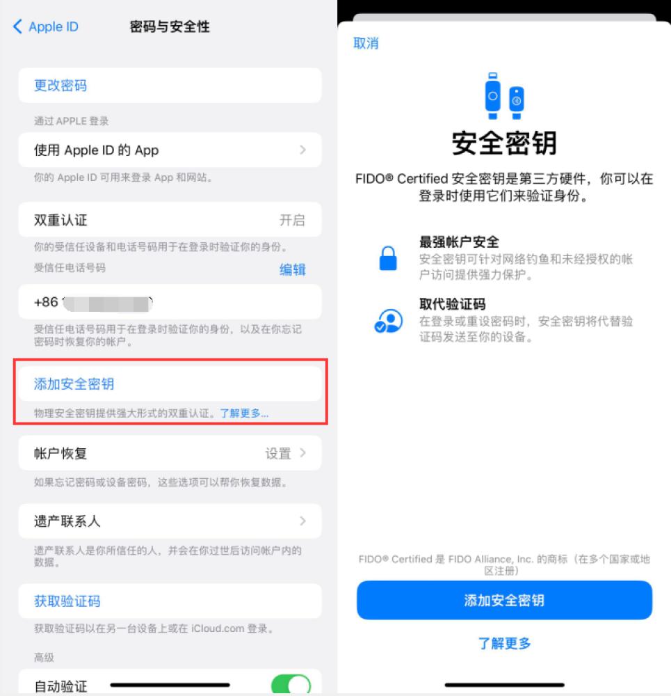 西丰苹果服务网点分享物理安全密钥有什么用？iOS 16.3新增支持物理安全密钥会更安全吗？ 