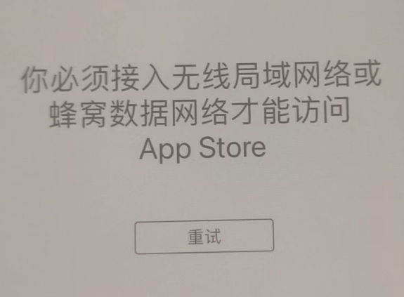 西丰苹果服务网点分享无法在 iPhone 上打开 App Store 怎么办 