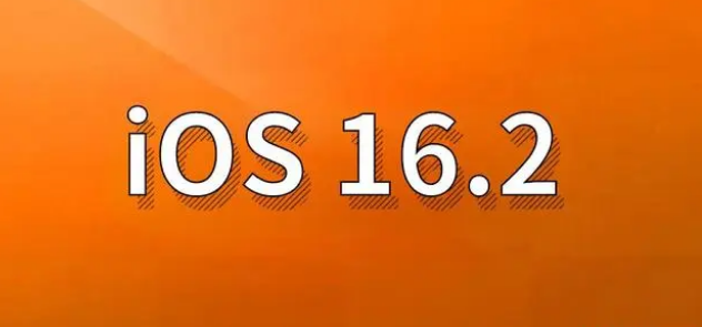 西丰苹果手机维修分享哪些机型建议升级到iOS 16.2版本 