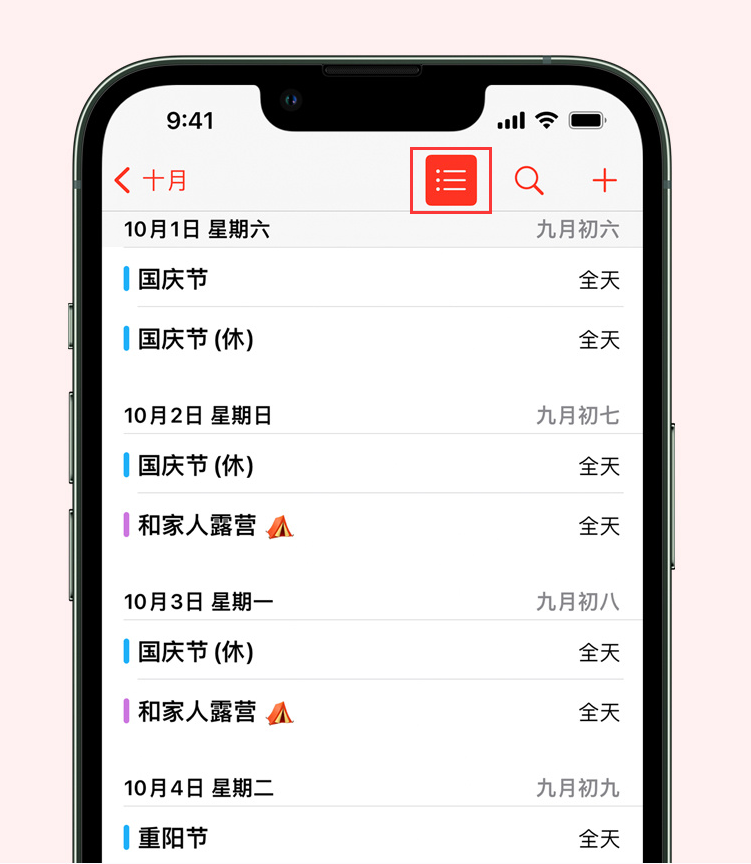 西丰苹果手机维修分享如何在 iPhone 日历中查看节假日和调休时间 