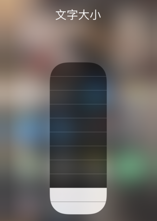 西丰苹果手机维修分享小技巧：在 iPhone 控制中心快速调节字体大小 