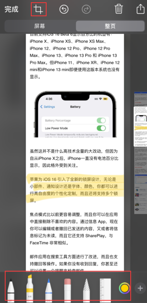 西丰苹果手机维修分享小技巧：在 iPhone 上给截屏图片做标记 