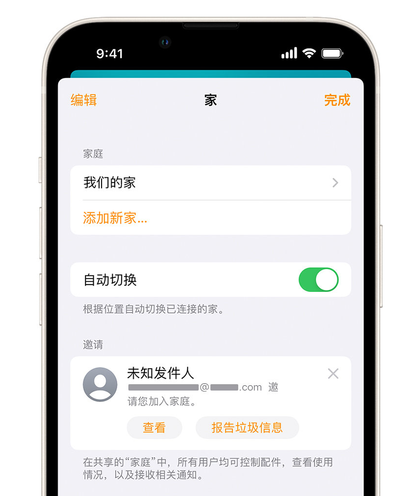 西丰苹果手机维修分享iPhone 小技巧：在“家庭”应用中删除和举报垃圾邀请 