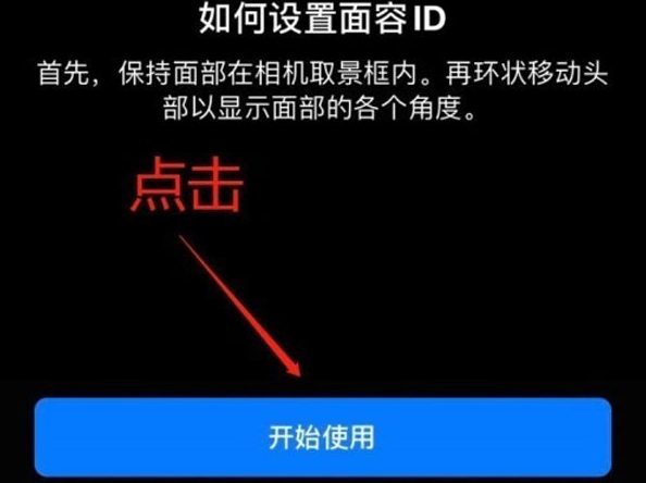 西丰苹果13维修分享iPhone 13可以录入几个面容ID 