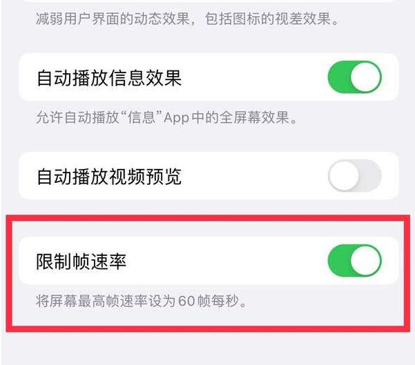 西丰苹果13维修分享iPhone13 Pro高刷设置方法 