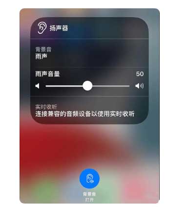 西丰苹果手机维修分享iOS 15中的背景音功能有什么用 