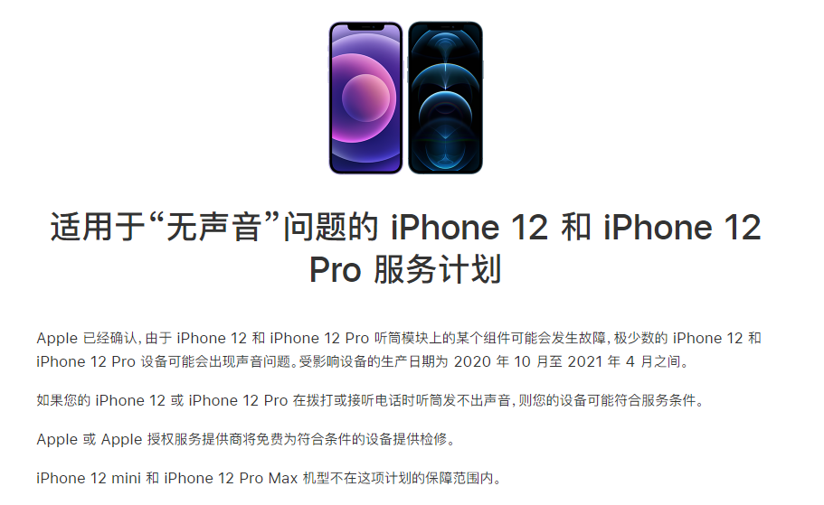 西丰苹果手机维修分享iPhone 12/Pro 拨打或接听电话时无声音怎么办 