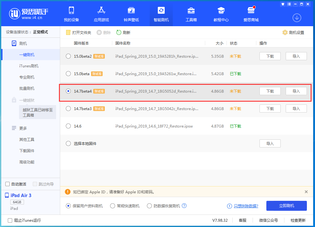 西丰苹果手机维修分享iOS 14.7 beta 4更新内容及升级方法教程 