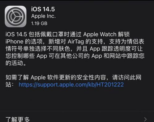 西丰苹果手机维修分享iOS14.5正式版中隐私政策正式生效了吗 