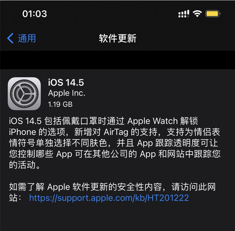 西丰苹果手机维修分享iOS 14.5 正式版升级内容汇总 