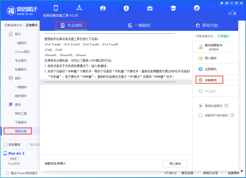 西丰苹果手机维修分享iOS 13.6正式版_iOS 13.6正式版一键刷机教程 