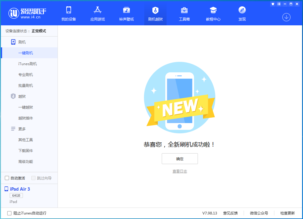 西丰苹果手机维修分享iOS 13.6 测试版_iOS 13.6 测试版一键刷机教程 