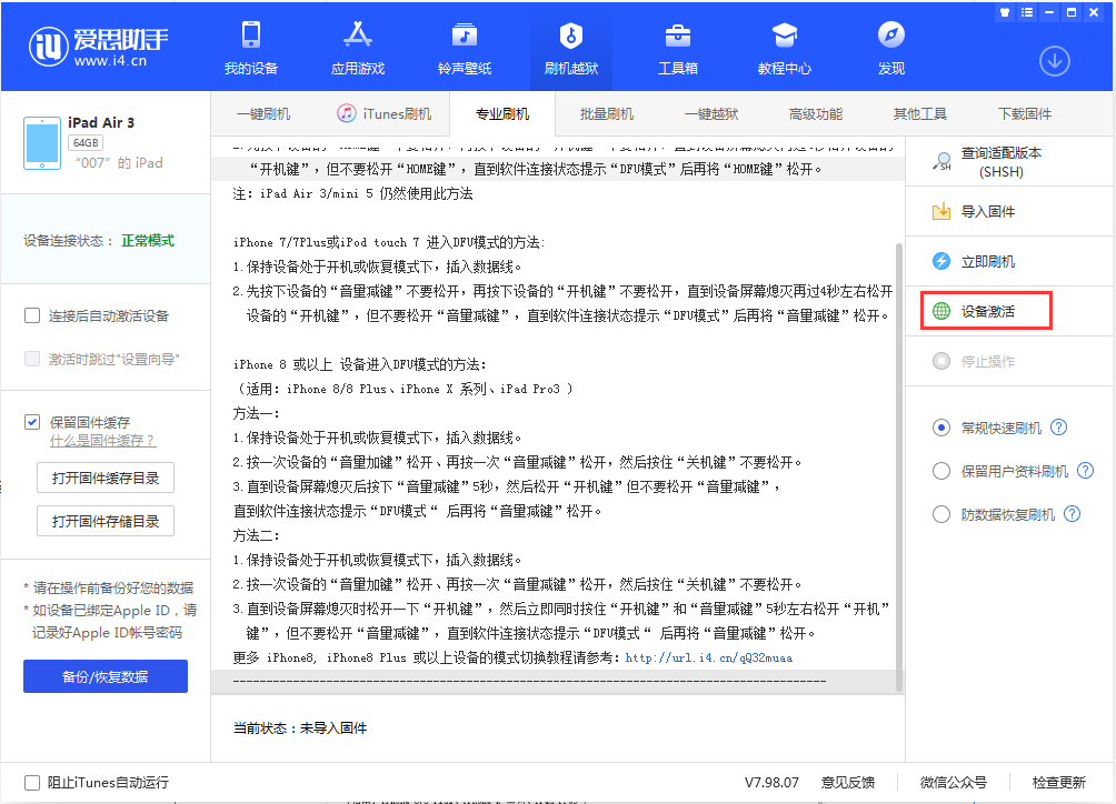 西丰苹果手机维修分享iOS 13.2.3正式版_iOS 13.2.3 正式版一键刷机教程 