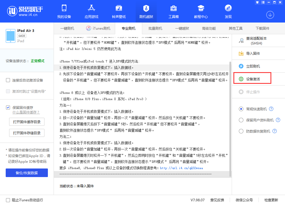 西丰苹果手机维修分享iOS 13.3 测试版_iOS 13.3 测试版一键刷机教程 
